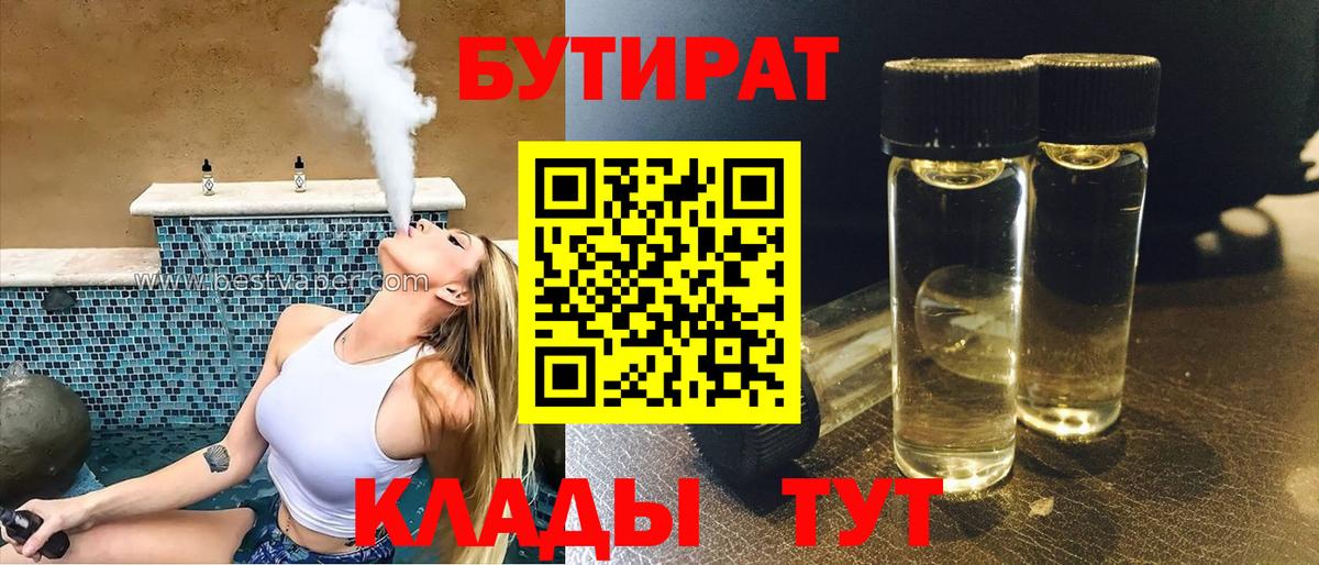 Городец  БУТИРАТ  Вход с VPN  БУТИРАТ буратино 