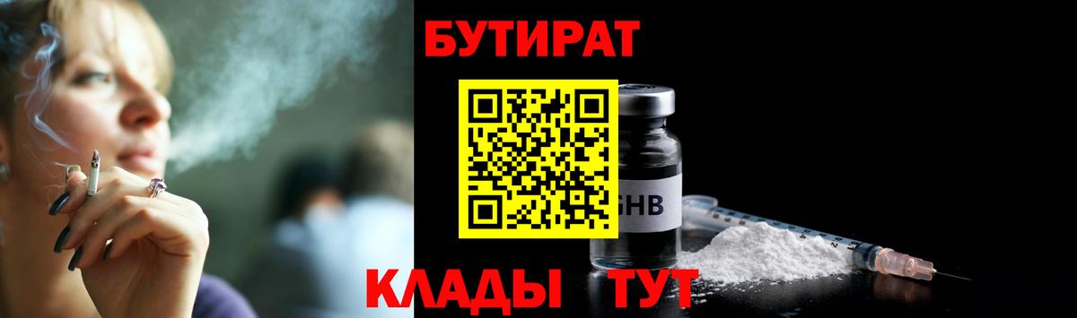 БУТИРАТ 1.4BDO Городец