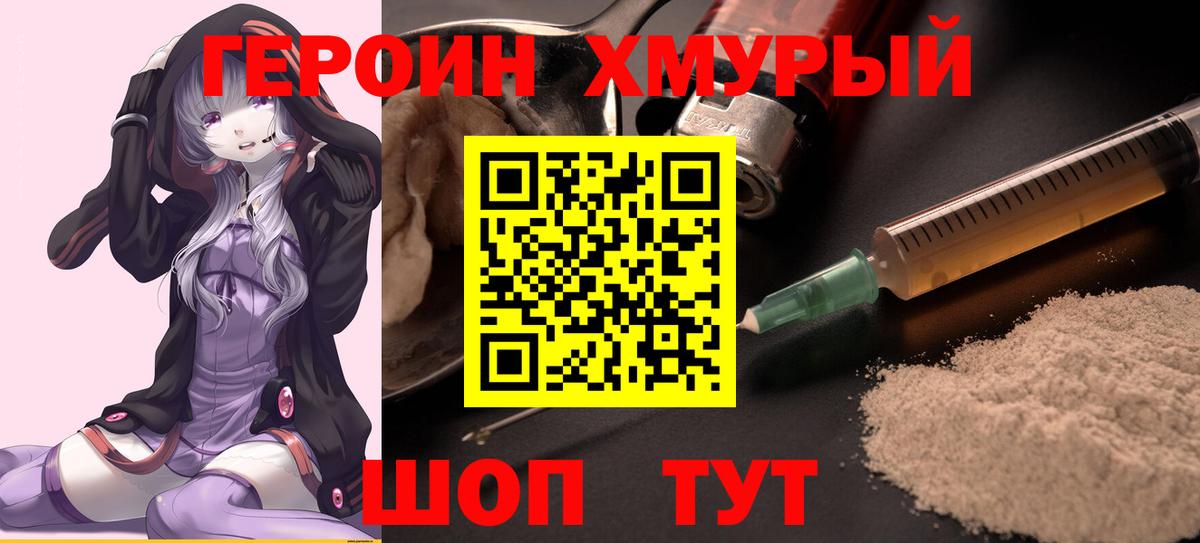 ГЕРОИН гречка Городец