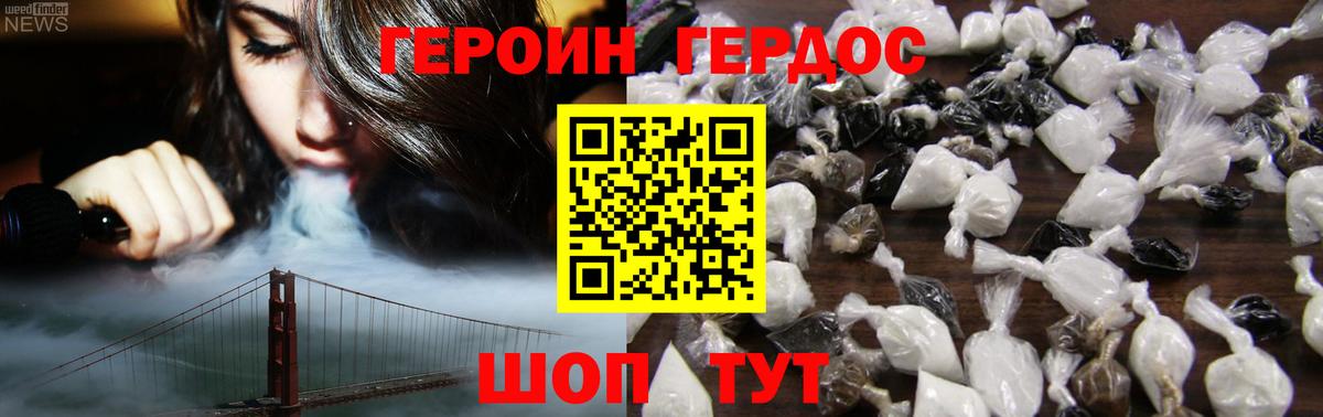 Городец  Героин Heroin  ГЕРОИН  Вход с VPN 