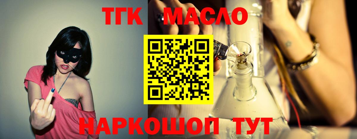 ТГК THC oil  Дистиллят ТГК вейп с тгк  Вход с VPN  Городец 
